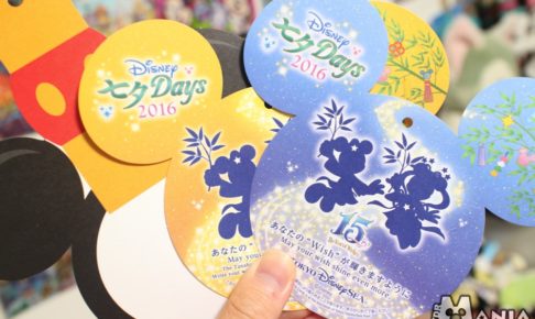 東京ディズニーリゾートでもらえるウィッシングカード