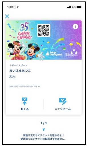 東京ディズニーリゾート・アプリ