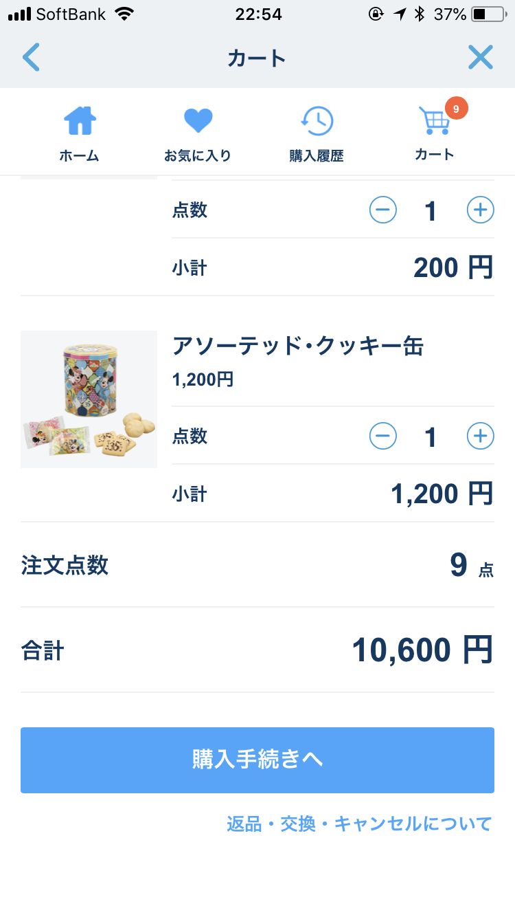 東京ディズニーリゾート公式アプリ　ショッピング