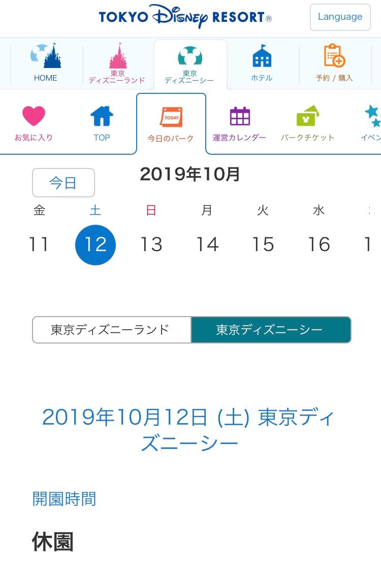 2019年10月11日の東京ディズニーシー