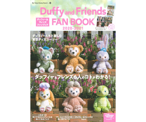 Duffy１ and Friends FANBOOK