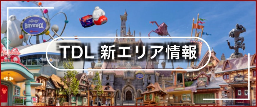 ディズニーチケット料金改定 21年3月 変動価格制 導入 実質上の値上げへ 更にアーリーも有料化 ディズニーリゾートまにあ