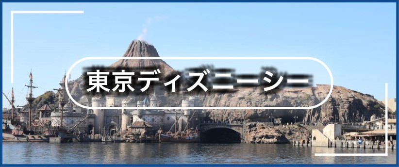 ディズニーチケット料金改定 21年3月 変動価格制 導入 実質上の値上げへ 更にアーリーも有料化 ディズニーリゾートまにあ